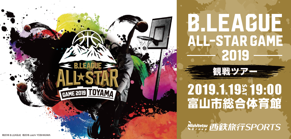 B.LEAGUE ALL-STAR GAME 2019 観戦ツアー
