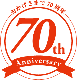 西鉄旅行 70周年