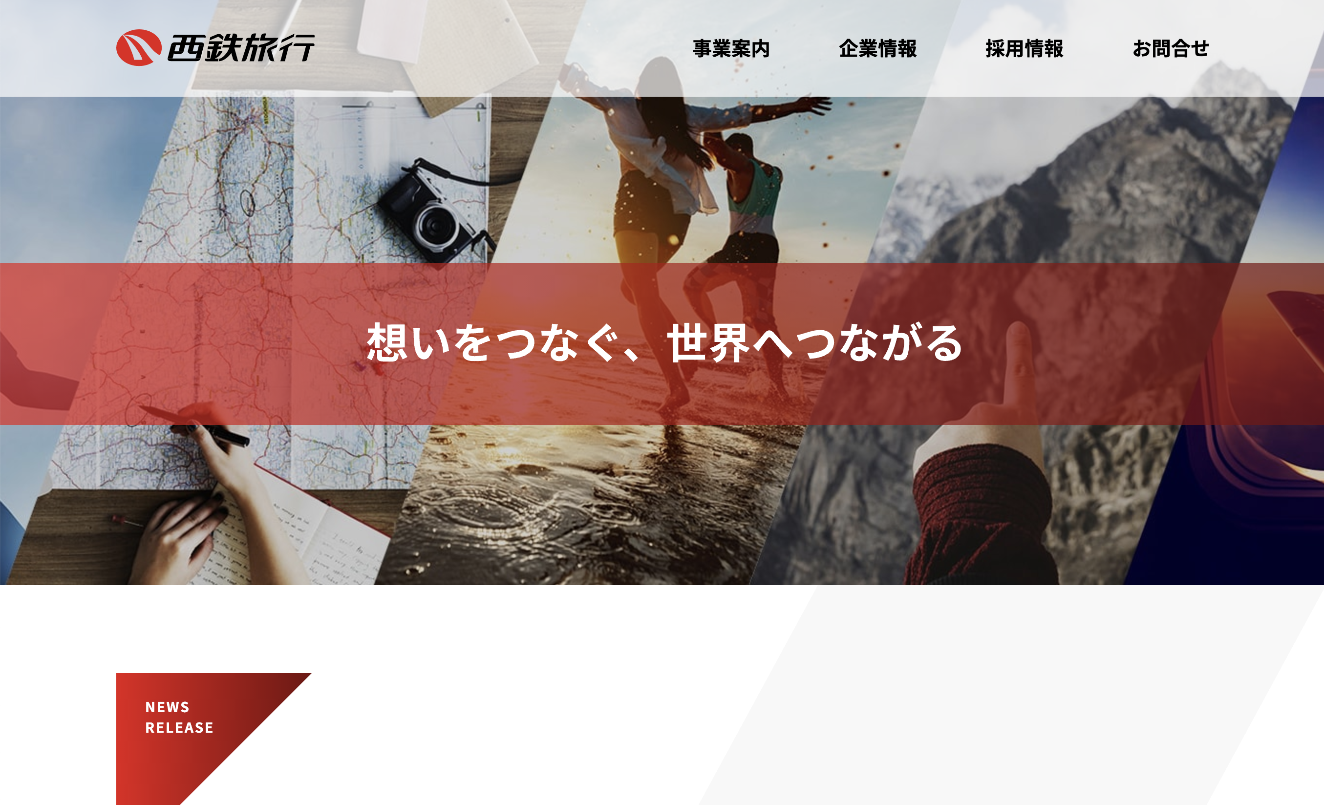 西鉄旅行 コーポレートサイト 西鉄旅行 コーポレートサイト