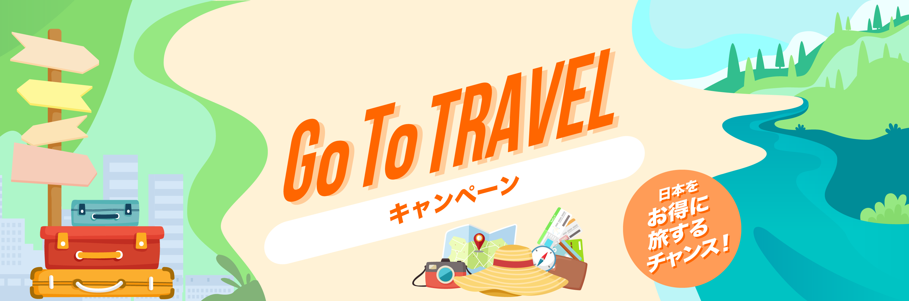 西鉄旅行 GoToTravelキャンペーン