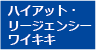 ハイアット・リージェンシーワイキキ