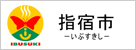 指宿市 - 鹿児島県指宿市のホームページ