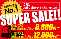 「苗場スキー場」宿泊プラン