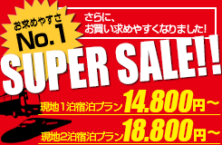 神立高原 宿泊プラン