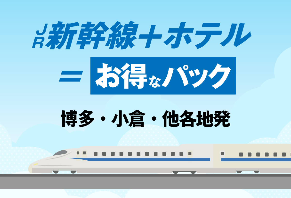 JRツアー