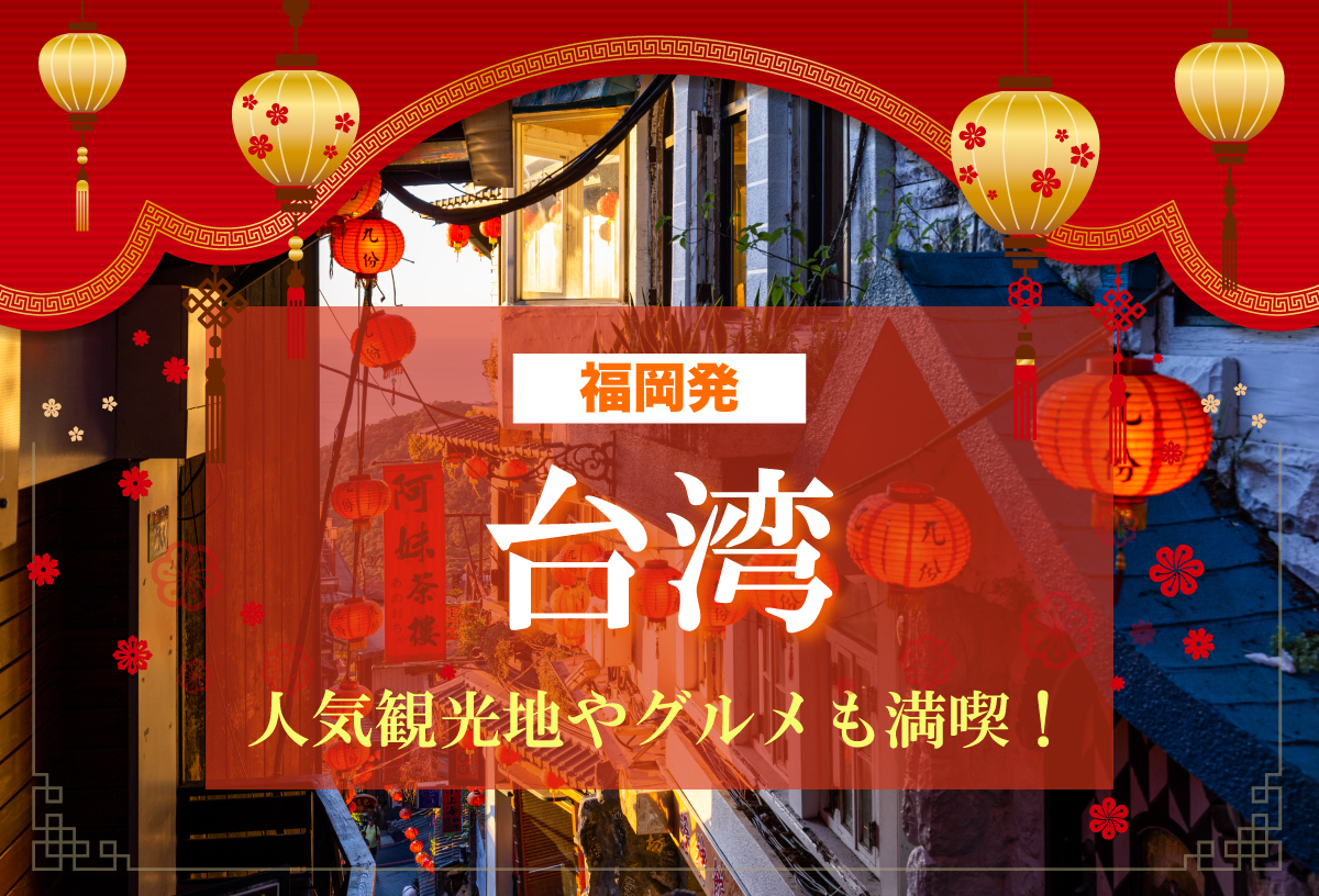 台湾ツアー、台北ツアー