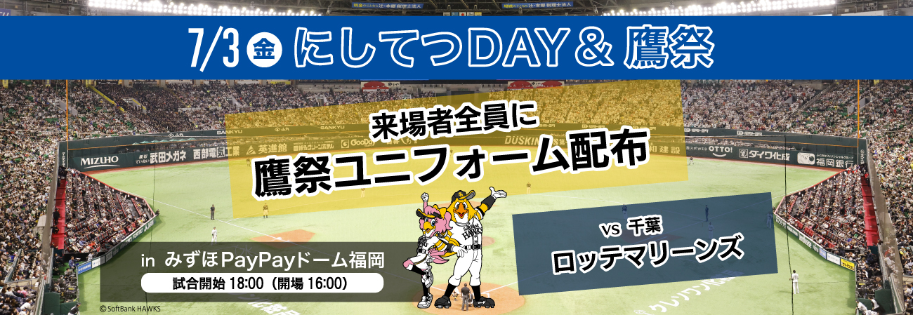 にしてつDAY