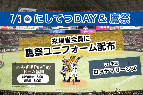 にしてつDAY