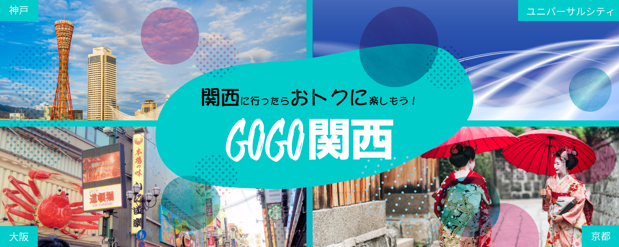 のぞみ限定列車で行く GO!GO!関西