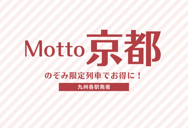 Motto京都