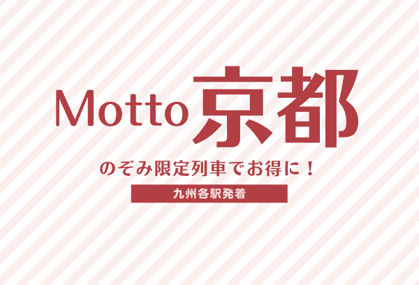 motto京都