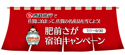 九州ふっこう割　福岡発　高速バスプラン
