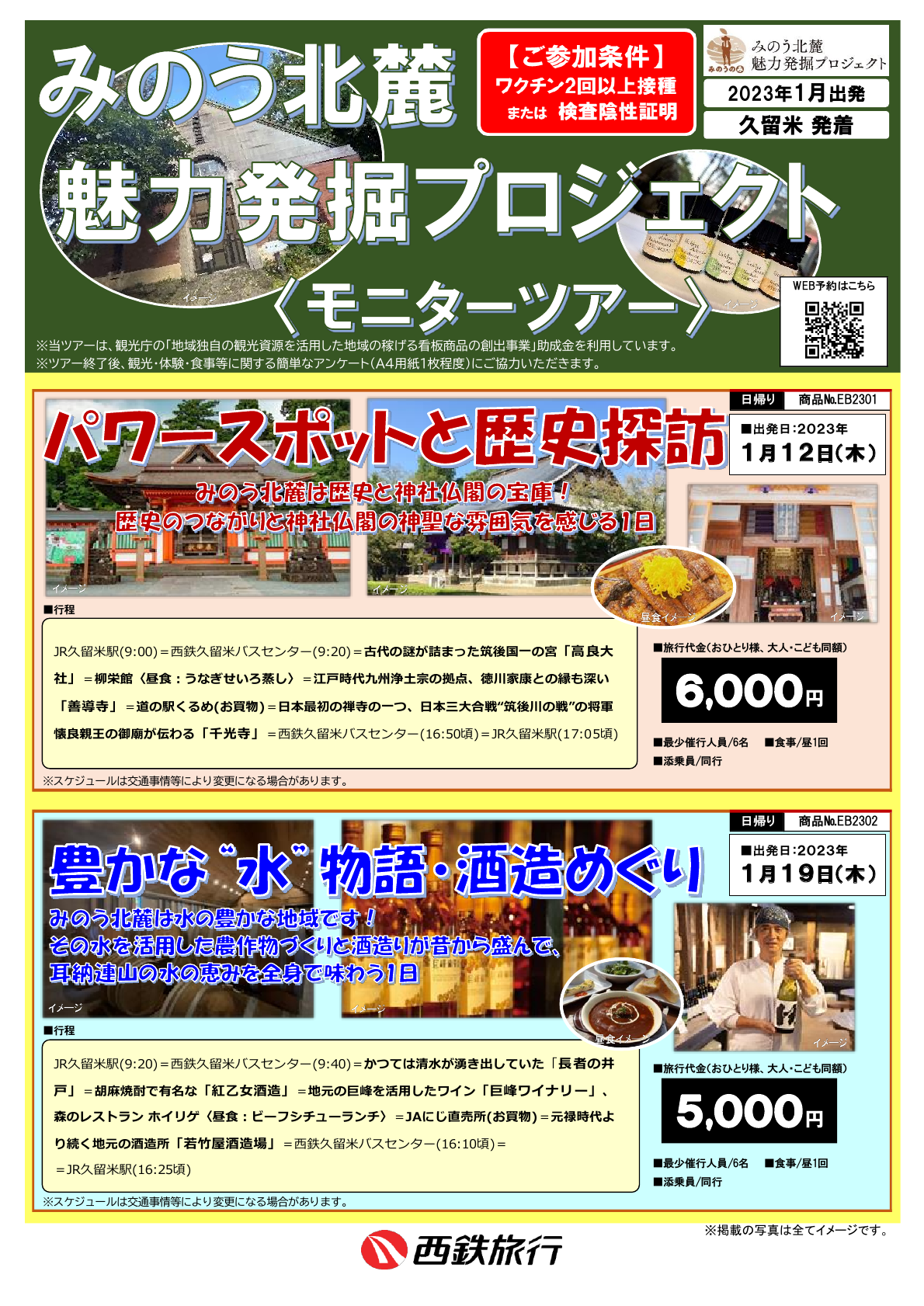 2023.1月 みのう北麓 魅力発掘プロジェクト