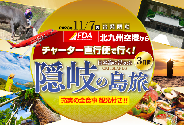 隠岐の島旅3日間