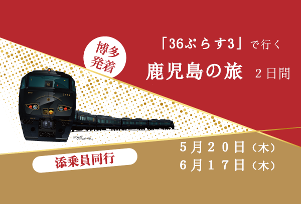 九州旅行を格安で探す おすすめの九州ツアー 西鉄旅行 九州旅行を格安で探す おすすめの九州ツアー 西鉄旅行