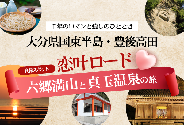 豊後高田周遊ツアー