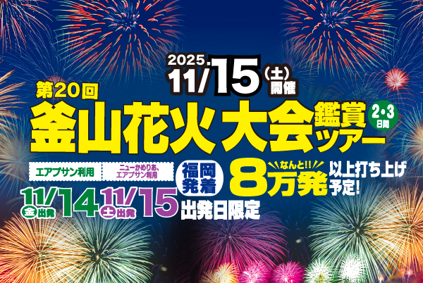 釜山花火大会