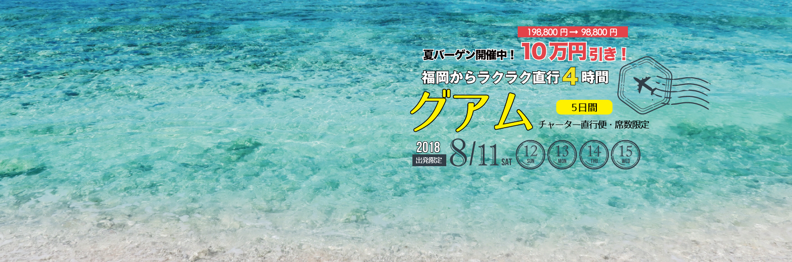 夏休み・お盆休みに行くグアム5日間