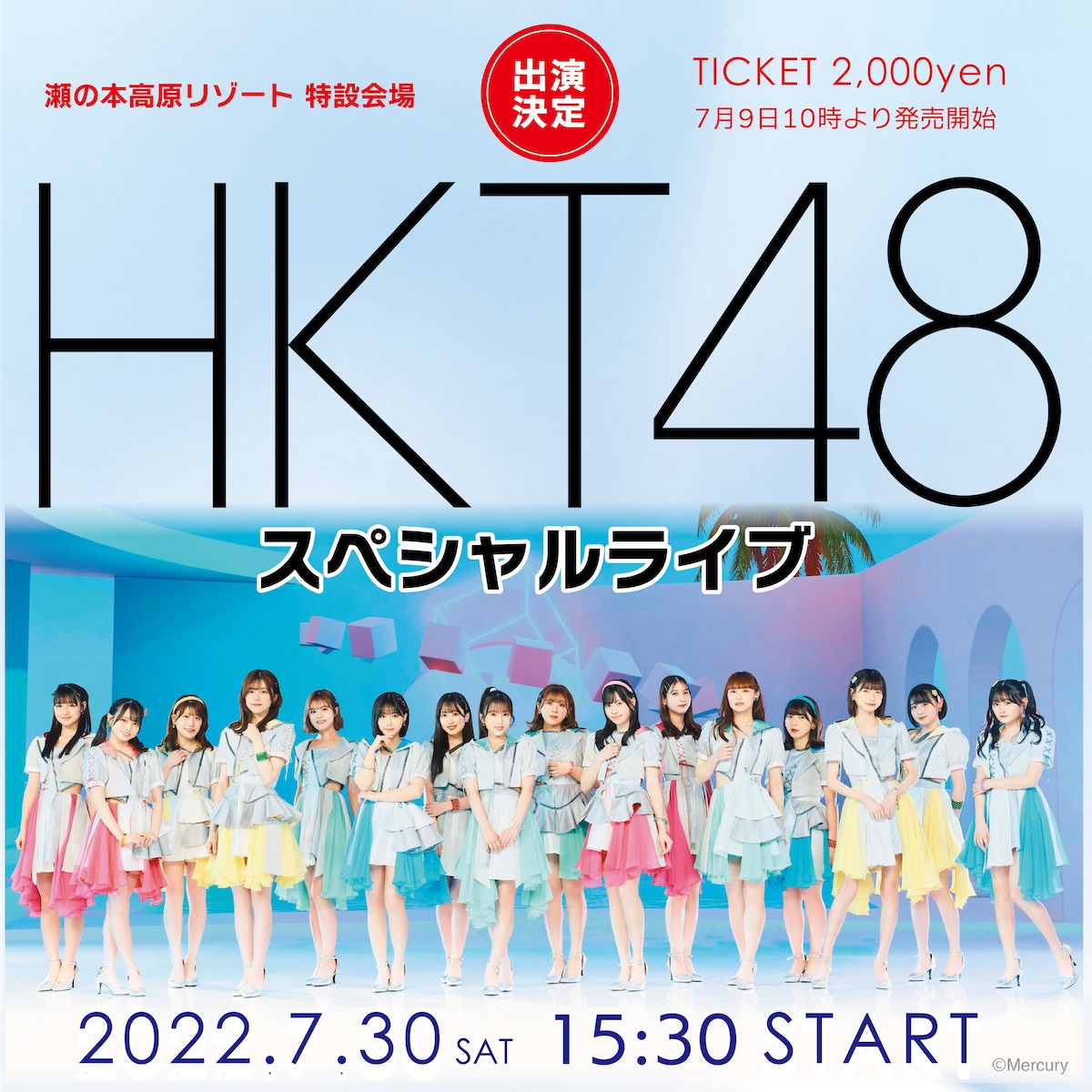 HKT48スペシャルライブ