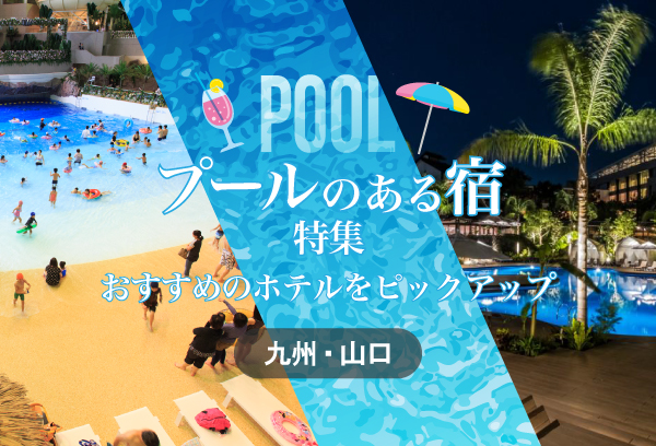 九州旅行を格安で探す おすすめの九州ツアー 西鉄旅行 九州旅行を格安で探す おすすめの九州ツアー 西鉄旅行
