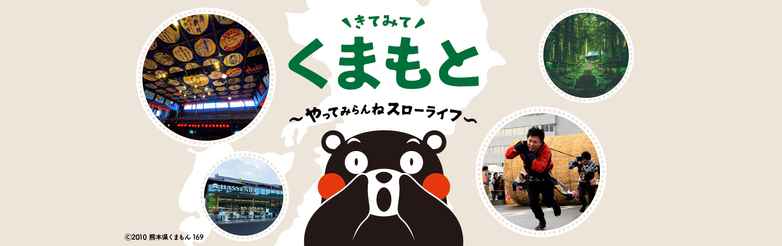 きてみて熊本 ~やってみらんねスローライフ~
