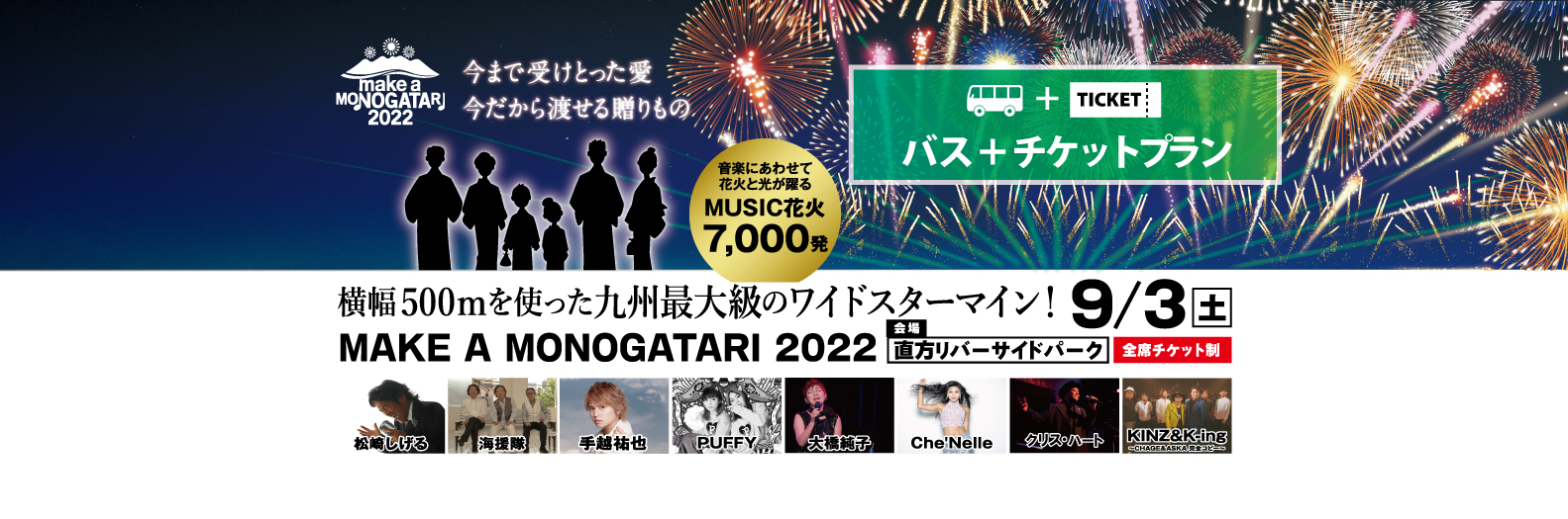 直方 花火 MAKE A MONOGATARI 2022 ペア チケット B