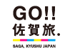 GO!佐賀旅春のキャンペーン