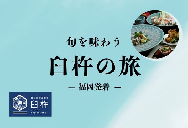 臼杵の旅