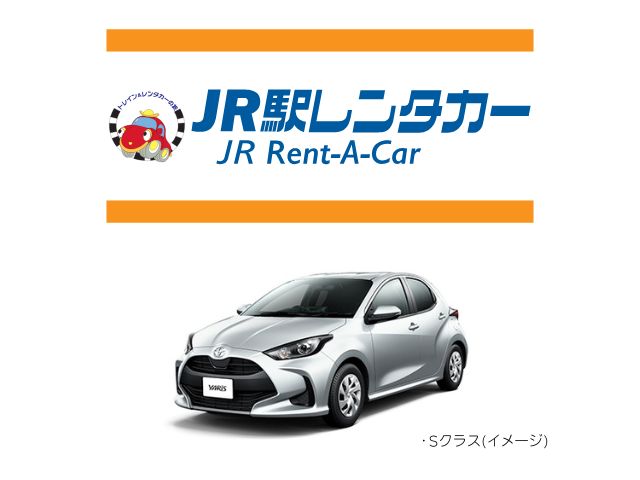 駅レンタカー