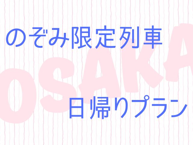 日帰りプラン