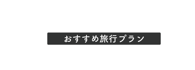 マイフェバ　冬の三都キャンペーン