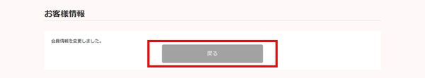 会員登録内容の変更-5