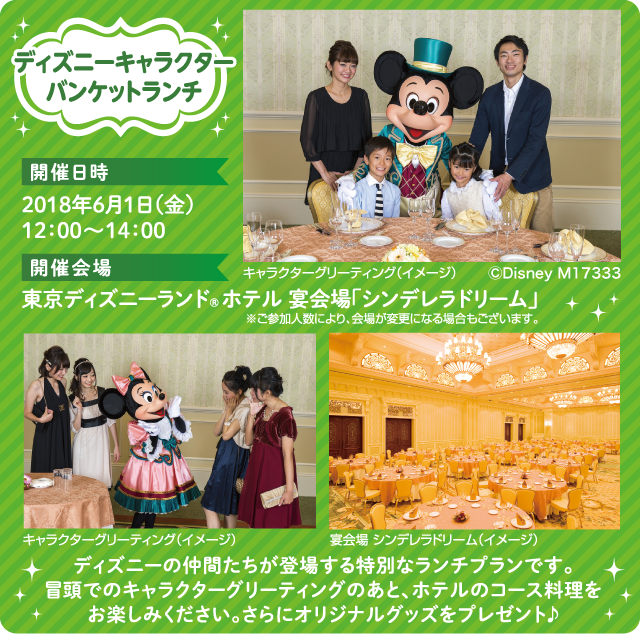 東京ディズニーリゾート R への旅 ディズニーホテルに泊まるディズニーキャラクターバンケットランチ付きプラン 西鉄旅行