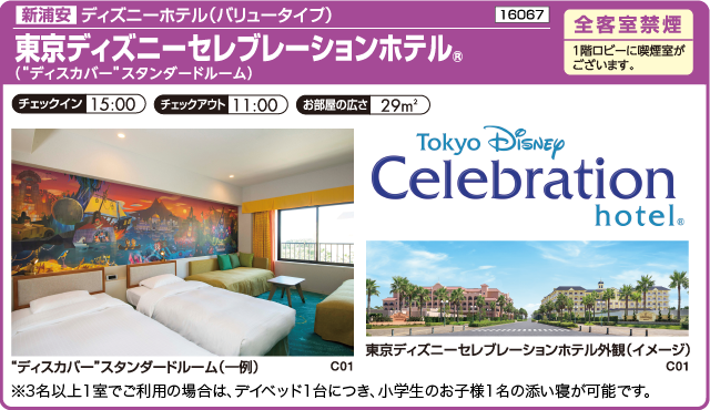東京ディズニーリゾート R への旅 ディズニーホテルに泊まるディズニーキャラクターバンケットランチ付きプラン 西鉄旅行