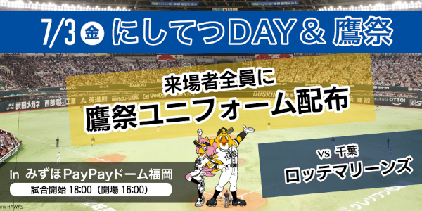 にしてつDAY