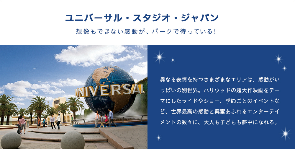 ユニバーサル スタジオ ジャパン Usj への旅 パックツアー 西鉄旅行