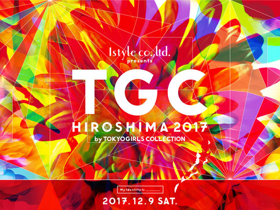 TGC広島2017