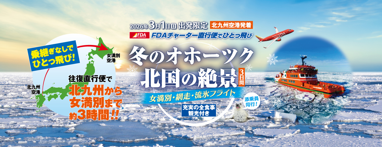 冬のオホーツク北国の絶景