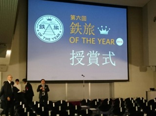 鉄旅 OF THE YEAR 2016