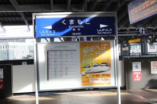 熊本駅