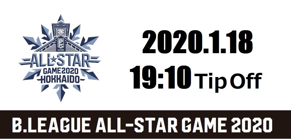 B.LEAGUE ALL-STAR GAME 2020 観戦ツアー