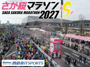 さが桜マラソン