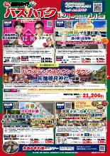 【福岡発】2025年12月~2026年1月バスハイク｜西鉄旅行ActiBook