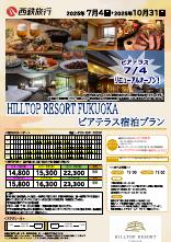 7月～10月 HILLTOP RESORT FUKUOKAビアテラス宿泊プラン｜西鉄旅行ActiBook
