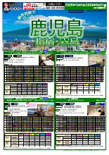 【福岡・佐賀・熊本各駅発着】2025年10月~2026年3月行こうよ鹿児島｜西鉄旅行ActiBook