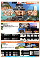 【25下】行こうよ熊本・大分・宮崎(12P)ActiBook