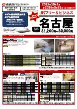 【福岡・佐賀・熊本各駅発着】2025年10月~2026年3月JRフリー＆ビジネス名古屋