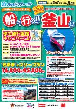 【博多港発着】3月~6月船で行く釜山2・3日間｜西鉄旅行ActiBook