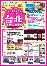 【福岡発着】4月~7月チャイナエアラインで行く台北3日間｜西鉄旅行ActiBook